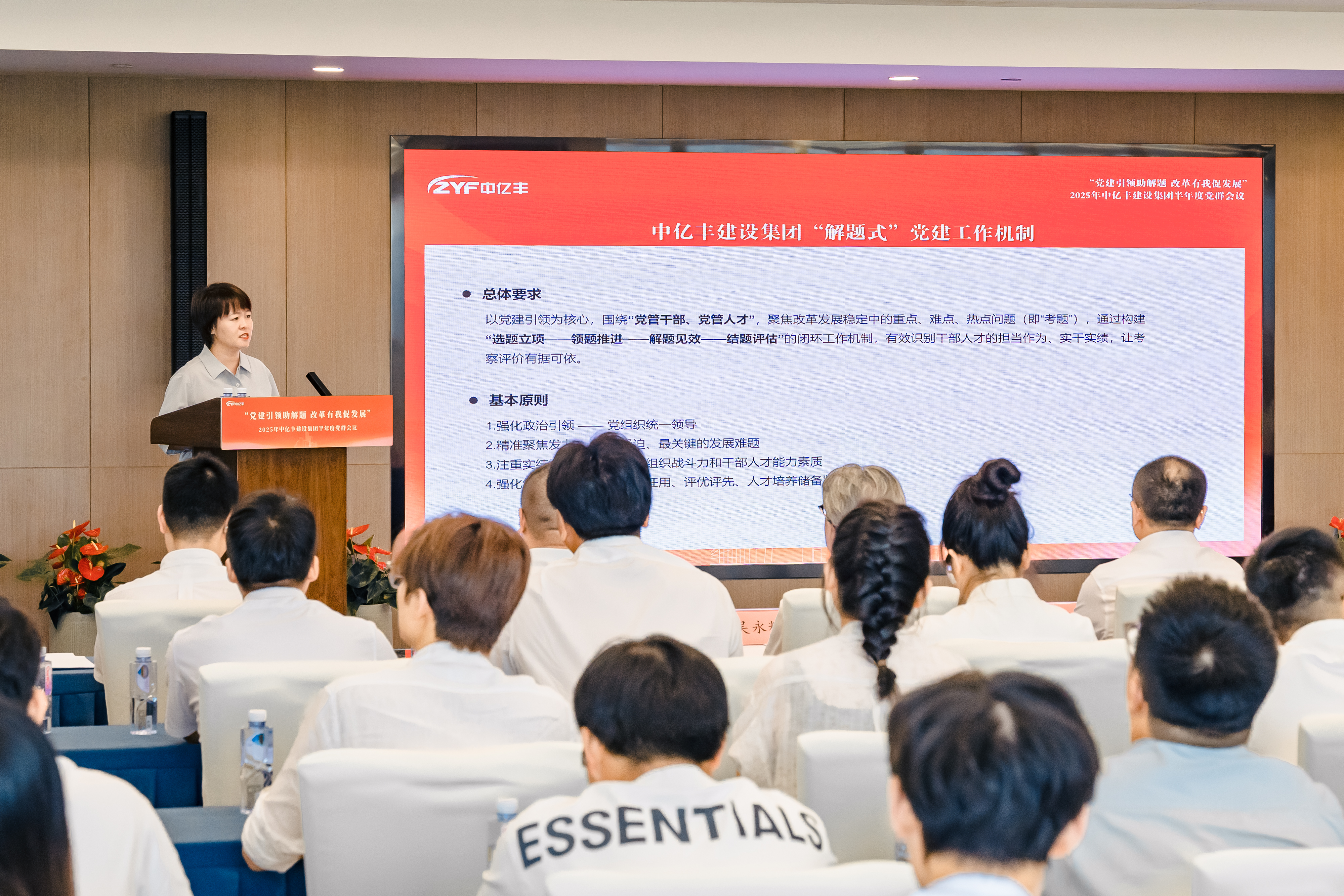 中億豐建設(shè)集團(tuán)黨委書記、副總裁 張婷解讀《關(guān)于建立“解題式”黨建工作機(jī)制的實(shí)施意見》